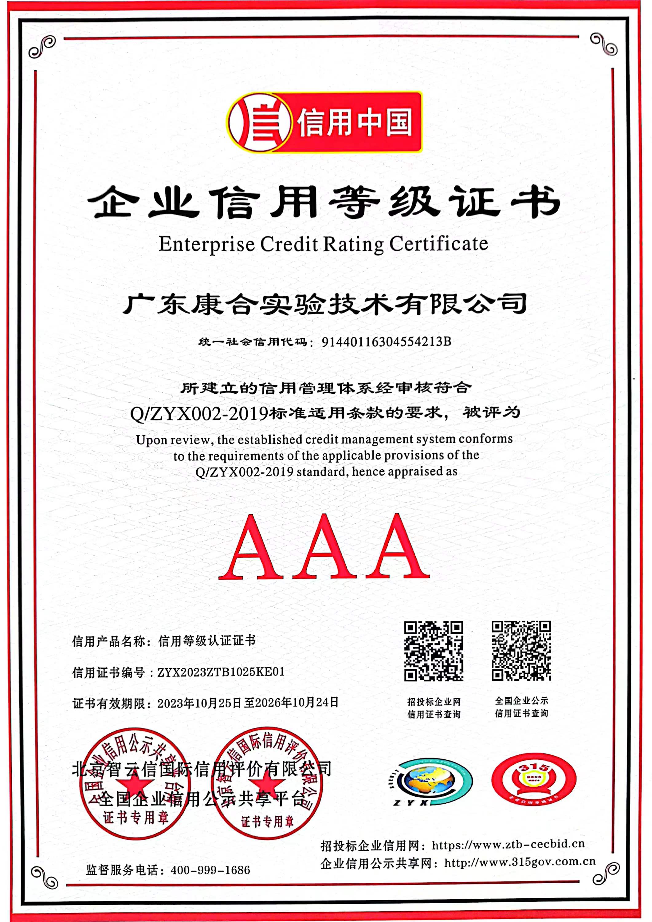 企業(yè)信用等級證書